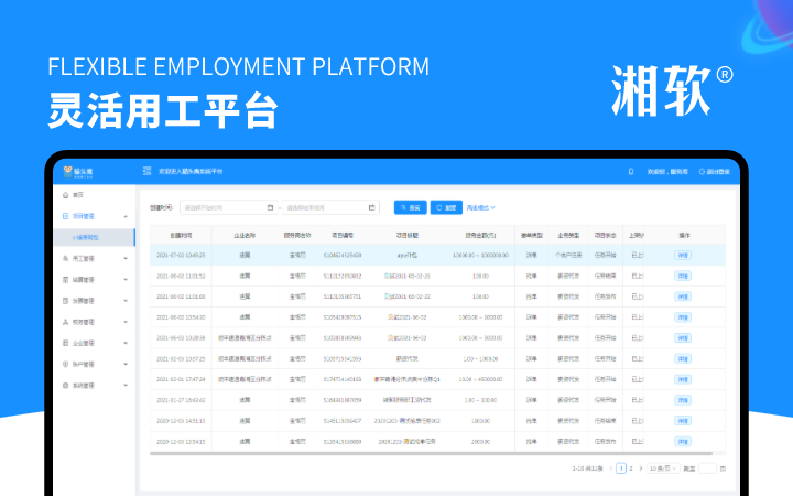长沙极乐软件-湘软