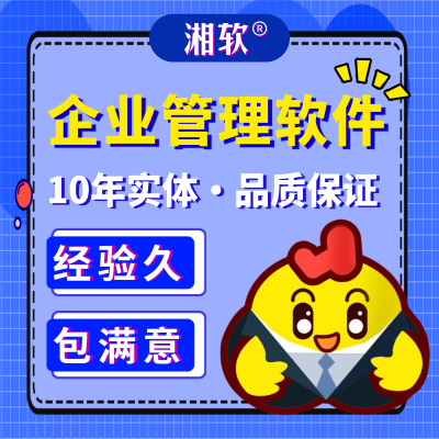 企业管理软件ERP进销存CRMOA系统定制开发