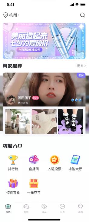 商城直播交易排行礼物动态资料圈子app定制开发