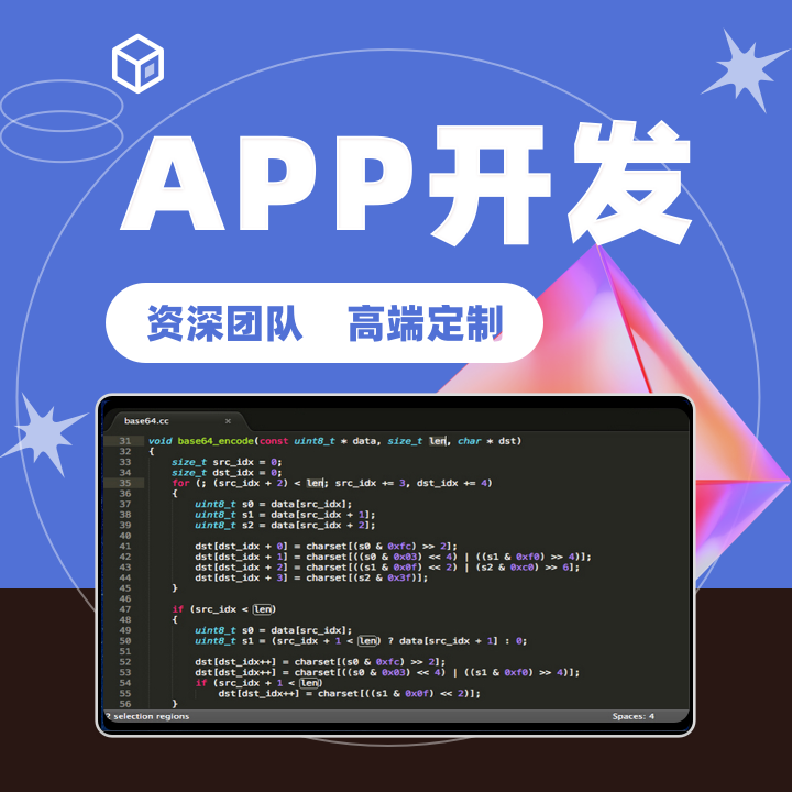全行业APP定制开发包上架原生直播电商APP外包开发公司团队