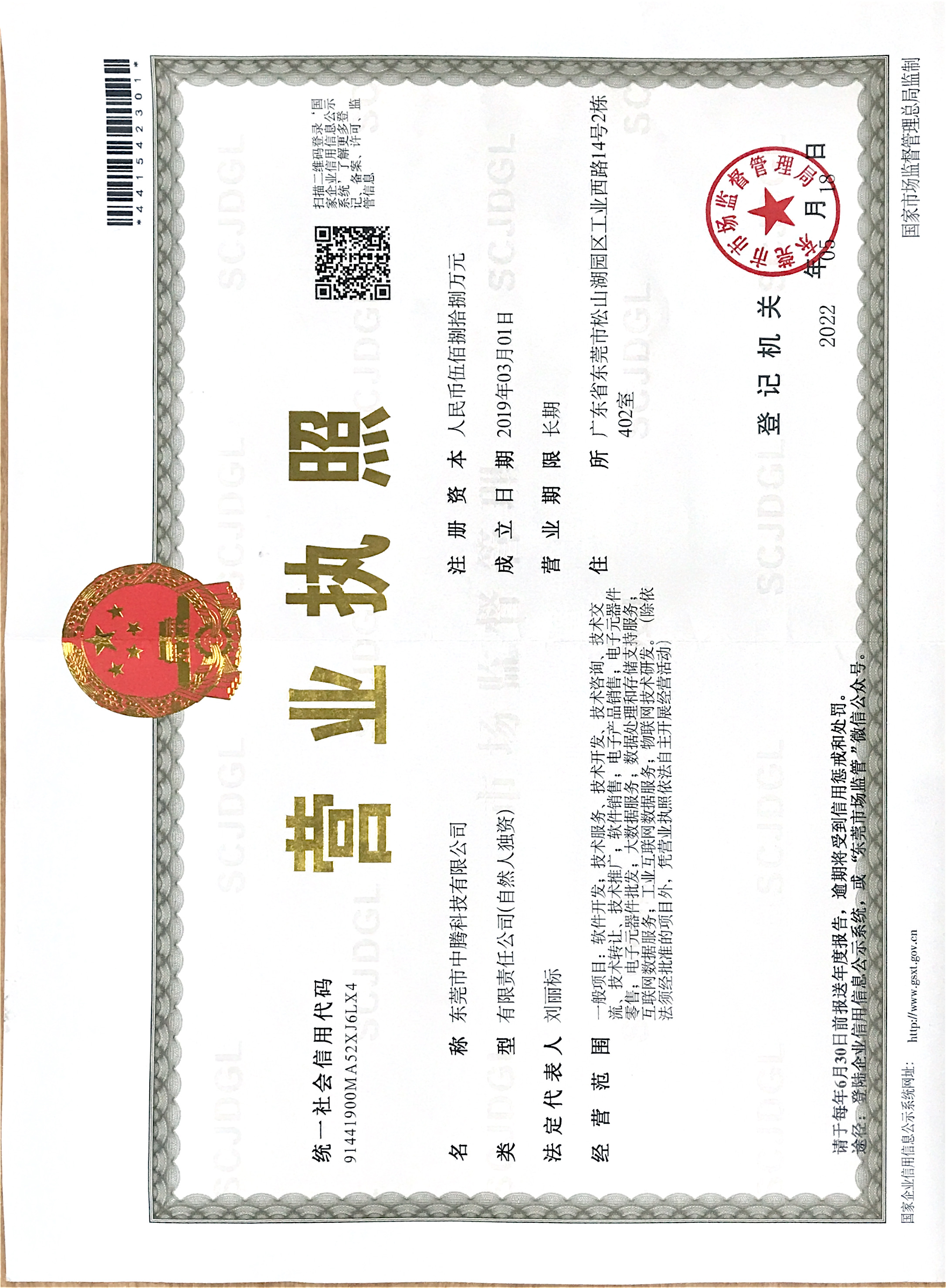 營業(yè)執(zhí)照