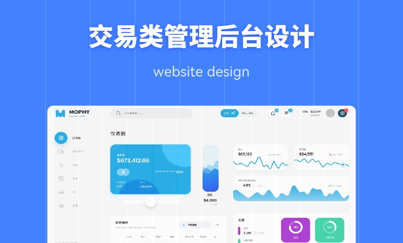 交易類(lèi)網(wǎng)站后臺(tái)設(shè)計(jì)開(kāi)發(fā)