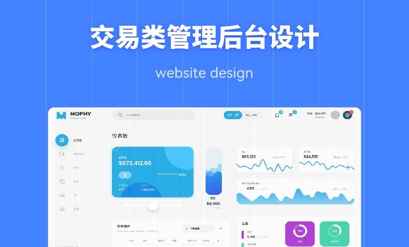 交易类网站后台设计开发