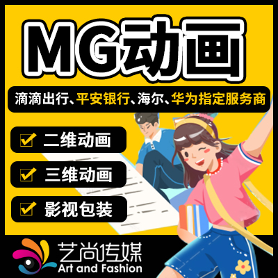 【深圳】企业MG动画二维3D广告三维AE宣传片手绘视频定制作