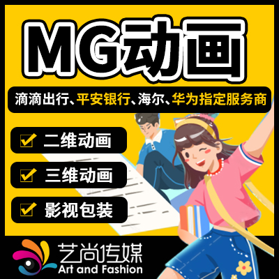 【乐山】企业MG动画二维3D广告三维AE宣传片手绘视频定制作