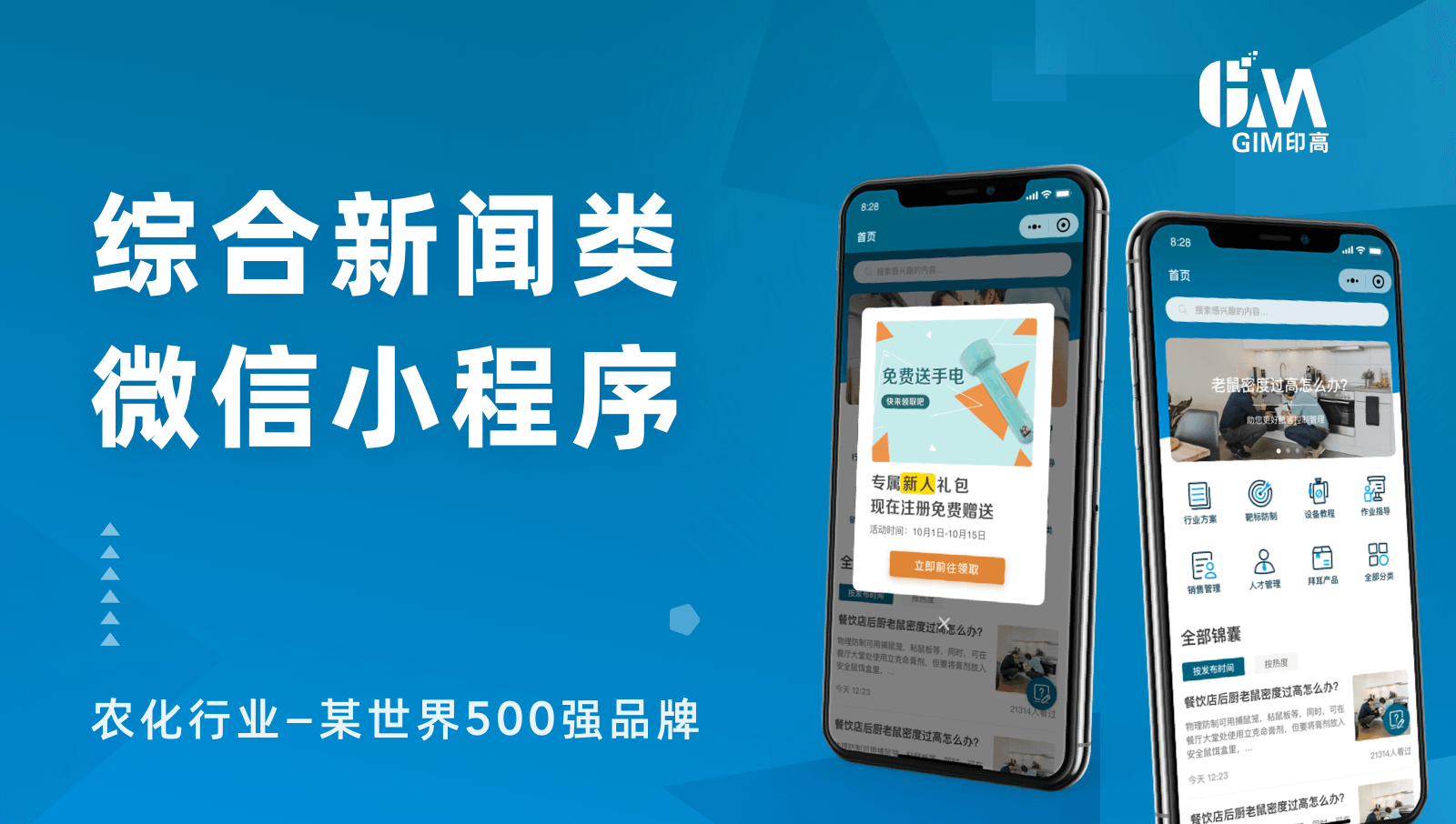 綜合信息類微信小程序