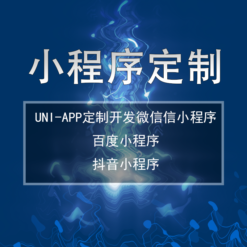 uniapp前端页面制作小程序前后端制作