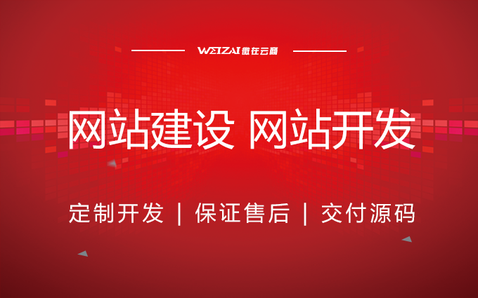 微在云商