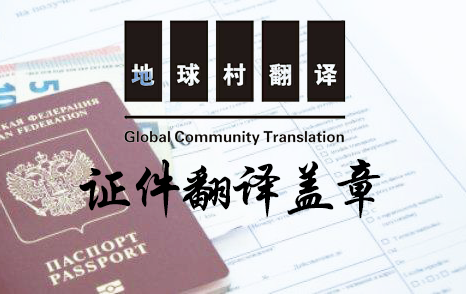 有资质的翻译公司-留学移民出文件翻译盖章-100多种语种翻译