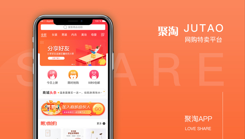聚淘-商城APP定制作开发安卓ios电商购物appui设计