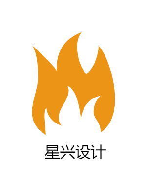 星兴LOGO设计/VI设计/海报设计/宣传册设计/文创设计