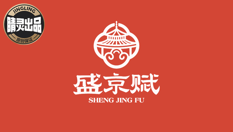 【睛灵出品】盛京赋满族糕点LOGO设计