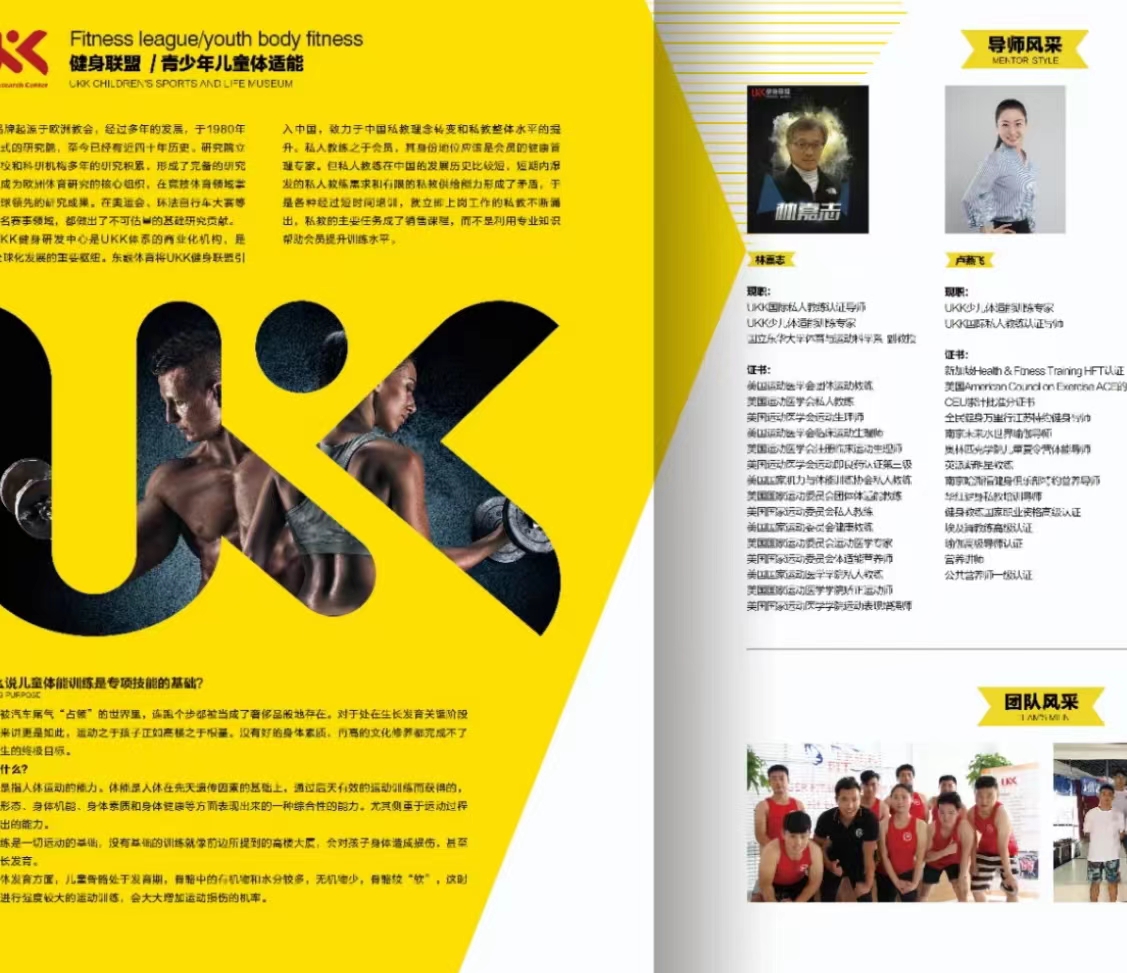 【沃斯品牌案例賞析】 《青少年兒童健身聯(lián)盟畫冊(cè)設(shè)計(jì)》