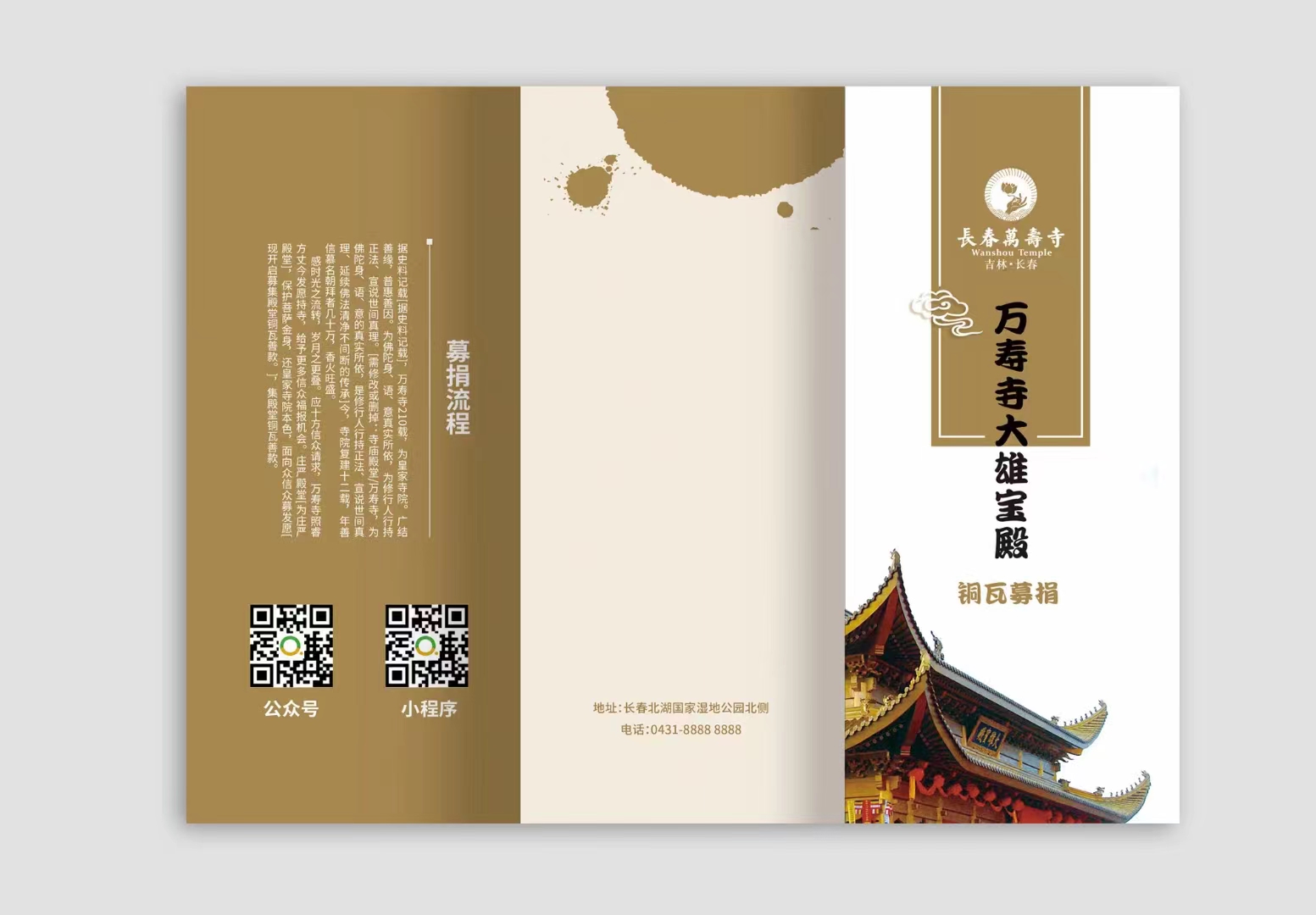 【沃斯品牌案例賞析】 《萬壽寺三折頁設(shè)計(jì)》