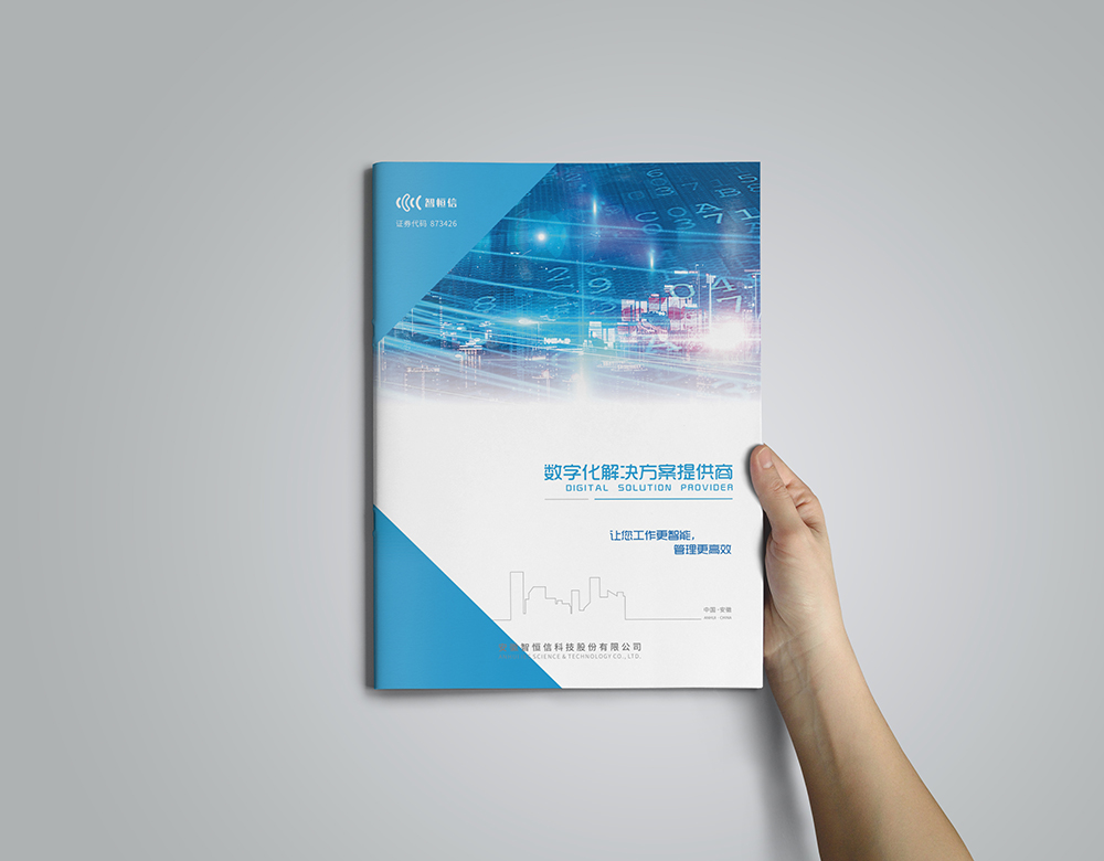 畫(huà)冊(cè)智恒信企業(yè)畫(huà)冊(cè)