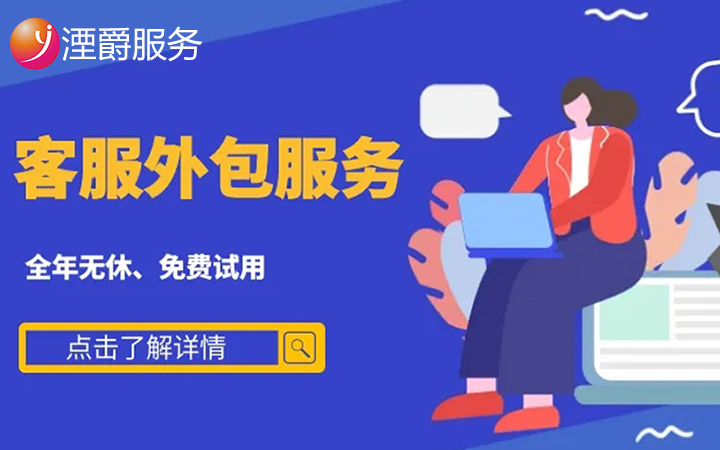 湮爵客服服务