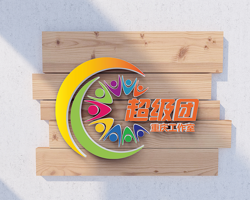 工作室LOGO企業(yè)LOGO超級團(tuán)重慶工作室LOGO