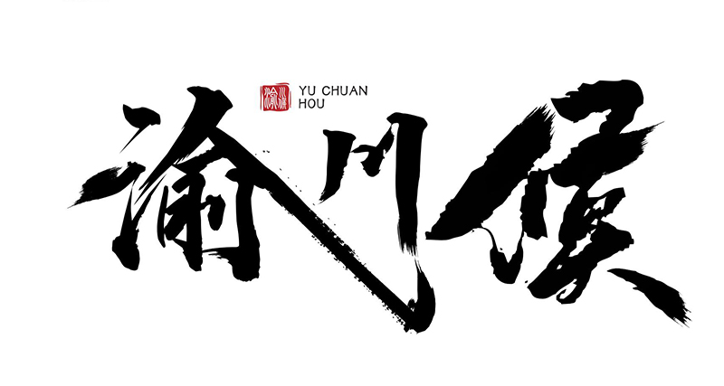 餐飲LOGO設(shè)計渝川侯LOGO品牌設(shè)計