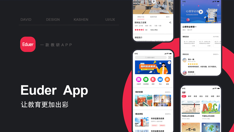 edu培训教育APP在线知识付费课堂学校考试作业审批ui设计
