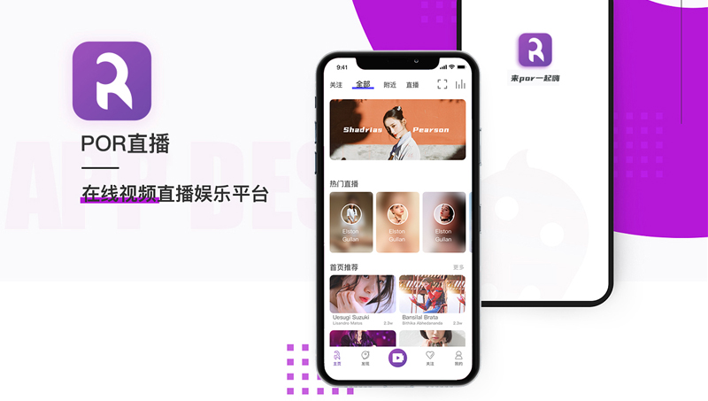POR-直播APP社交语音视频聊天交友app定制开发UI设计