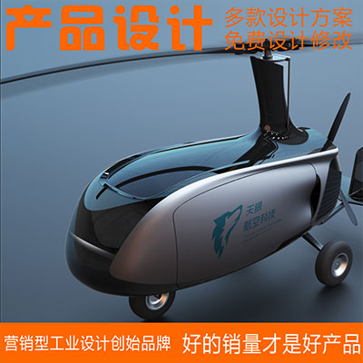 工業(yè)設(shè)計外觀設(shè)計產(chǎn)品設(shè)計產(chǎn)品外觀設(shè)計產(chǎn)品結(jié)構(gòu)設(shè)計