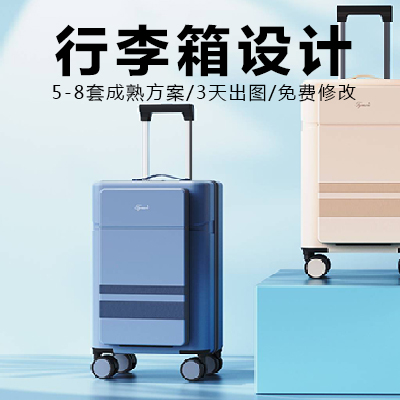 旅行便携行李箱包包产品外观结构工业深圳设计公司效果图渲染设计