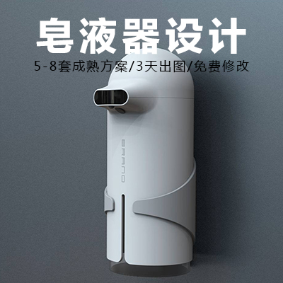 皂液器感应喷雾消毒器手持产品外观结构工业深圳设计公司设计开发