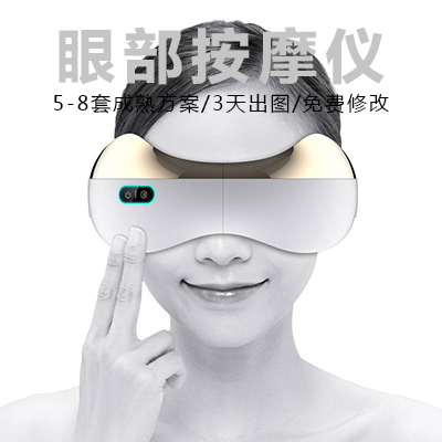 眼部护理仪健康护理睡眠仪产品外观结构工业深圳设计公司3D建模