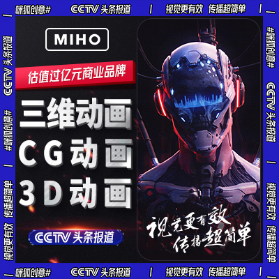 3D三维CG工业流程产品地产建筑漫游角色剧集VR动画设计制作