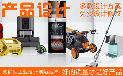 <hl>產(chǎn)品</hl><hl>外觀</hl><hl>設(shè)計(jì)</hl>工業(yè)<hl>設(shè)計(jì)</hl>創(chuàng)新<hl>設(shè)計(jì)</hl>電子電器<hl>設(shè)計(jì)</hl>結(jié)構(gòu)<hl>設(shè)計(jì)</hl><hl>造型</hl><hl>設(shè)計(jì)</hl>