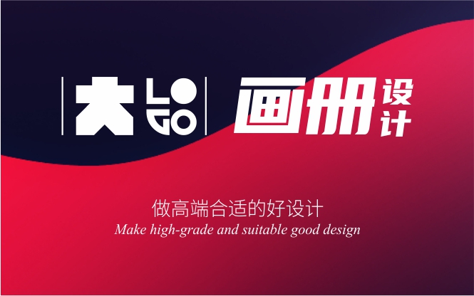 大LOGO企業(yè)形象設(shè)計(jì)