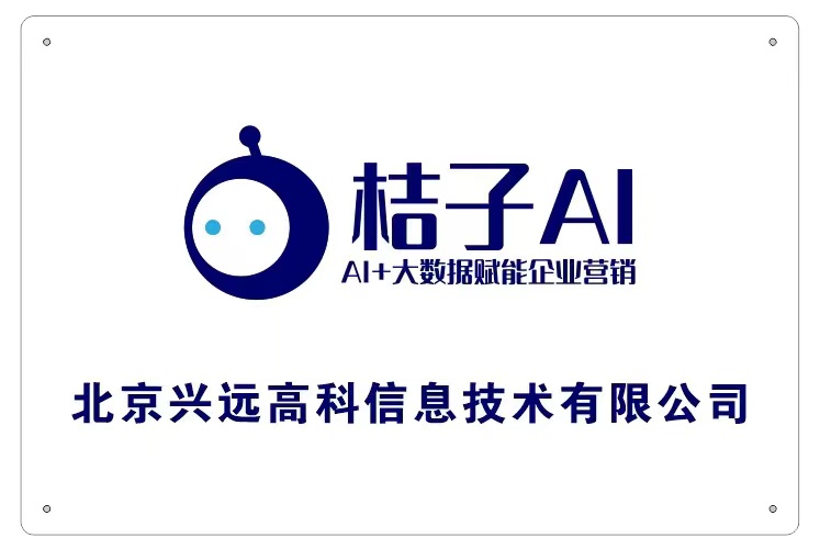 桔子AI,人工智能銷售云系統(tǒng)