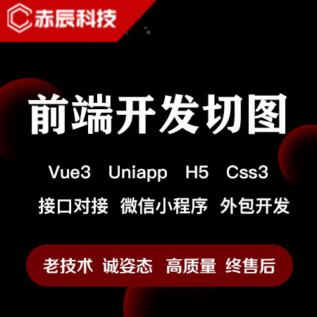 Vue<hl>前端</hl><hl>开发</hl>Uni<hl>app</hl>框架<hl>开发</hl>web切图小程序<hl>APP</hl>接口