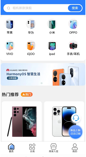 手機(jī)租賃/支付寶免押租賃/花唄分期預(yù)授權(quán)/租機(jī)