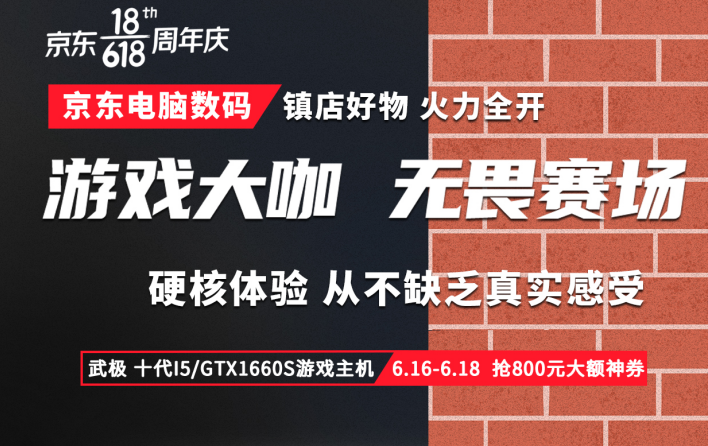 618京东宣传海报