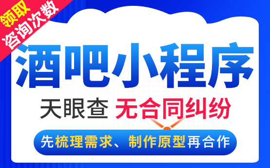微信酒吧預(yù)定小程序開發(fā)會員儲值吧臺坐席訂臺存酒水