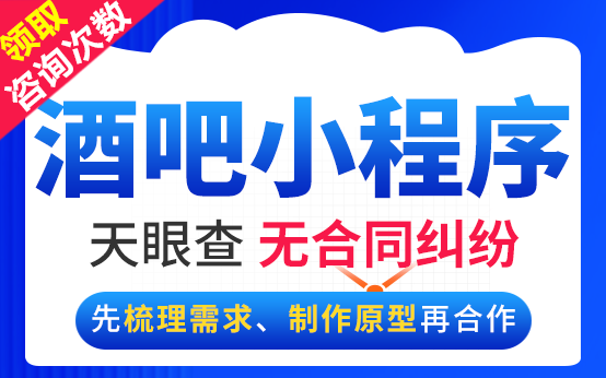 微信酒吧预定小程序开发会员储值吧台坐席订台存酒水