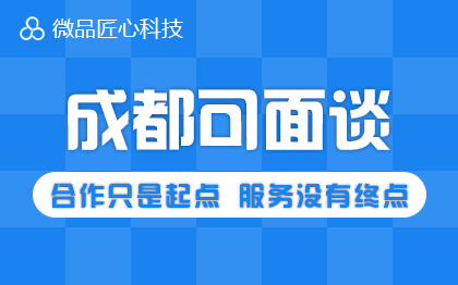 四川成都微信小程序、微信公众平台开发、网站建设、可面谈