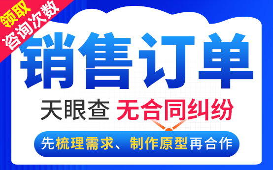 销售管理系统定制订单管理软件开发成品销售系统订单管理系统