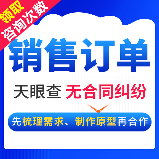 <hl>销售</hl><hl>管理</hl>系统定制订单<hl>管理</hl><hl>软件</hl>开发成品<hl>销售</hl>系统订单<hl>管理</hl>系统