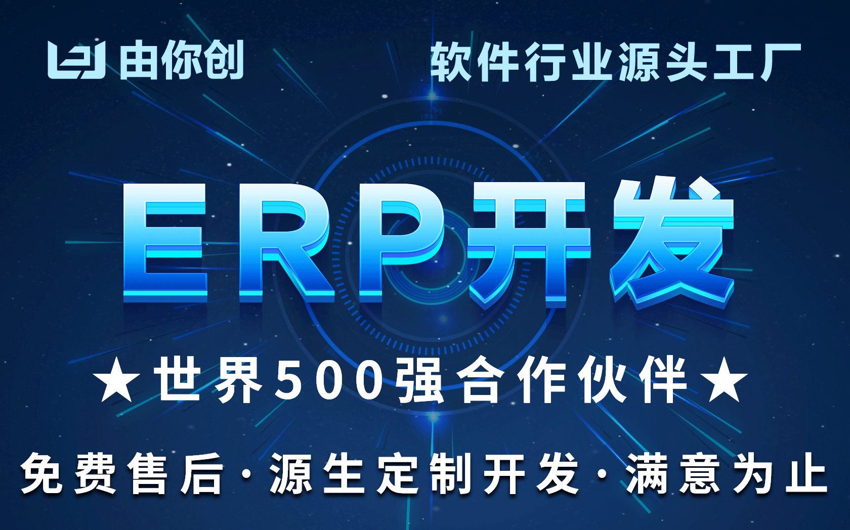 【ERP软件开发】企业人力物资财务信息资源计划管理系统定制