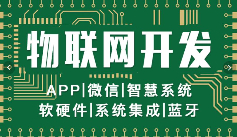 物聯網系統(tǒng)解決方案
