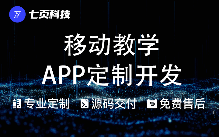 移动教学<hl>APP</hl><hl>开发</hl>网络授课在线辅导教育<hl>手机</hl>教学直播课堂互动