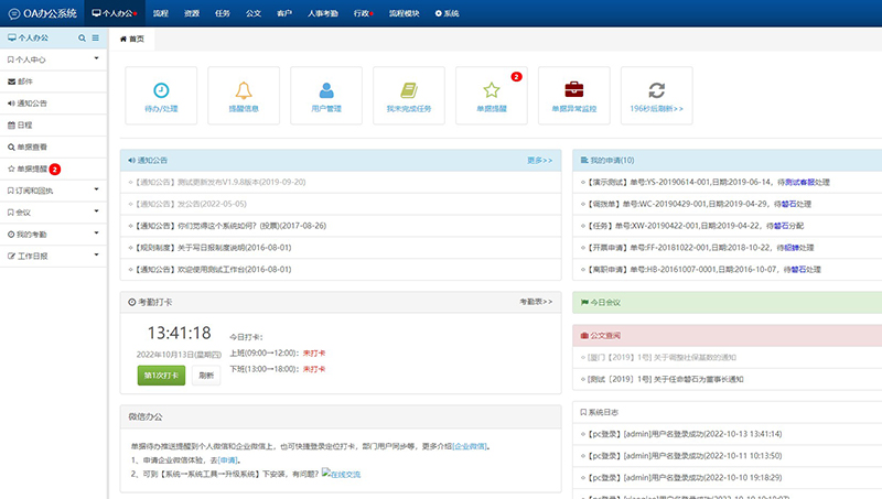 企業(yè)管理OA/CRM/ERP審批人力資源系統(tǒng)工作流程軟件開(kāi)發(fā)