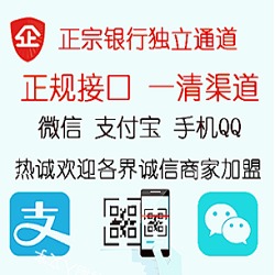 申請第三方支付接口