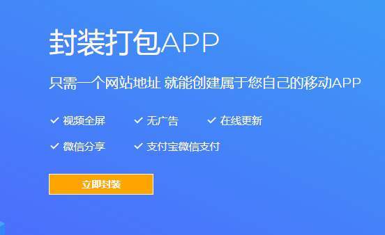 提供APP打包服務(wù)，APP封裝