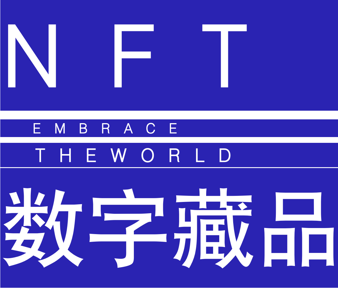 NFT數(shù)字藏品<hl>解決</hl><hl>方案</hl> 源碼交付 遠程協(xié)助
