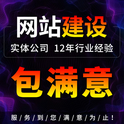 网站建设，小程序开发，网站定制服务