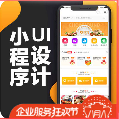 小程序UI界面设计师app界面appuiUI美工外包