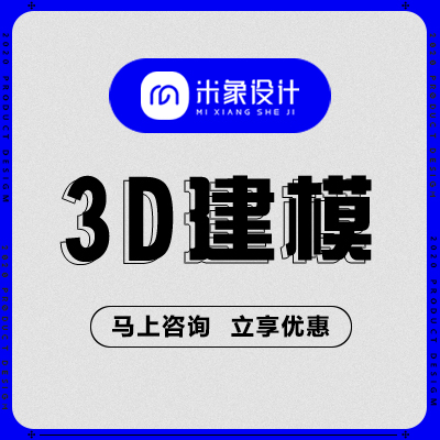 （3D建模）产品设计工业设计产品结构设计产品外观设计效果渲染